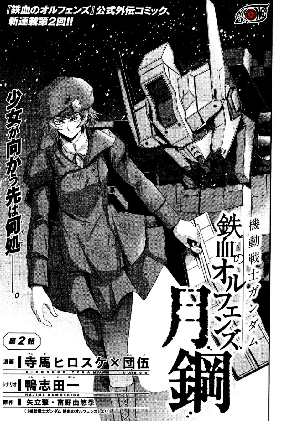 Kidou Senshi Gundam: Tekketsu no Orphans – Gekkou chapter 2