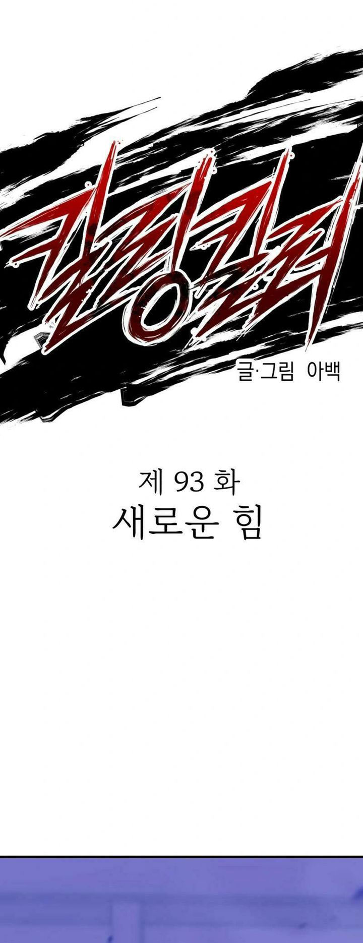 Killing Killer chapter 93