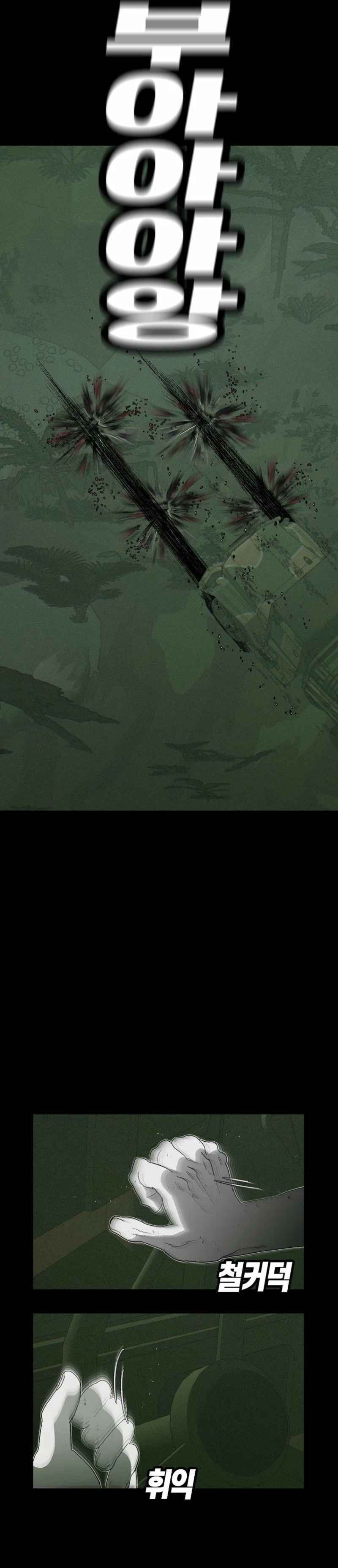 Killing Sergeant Kim chapter 2