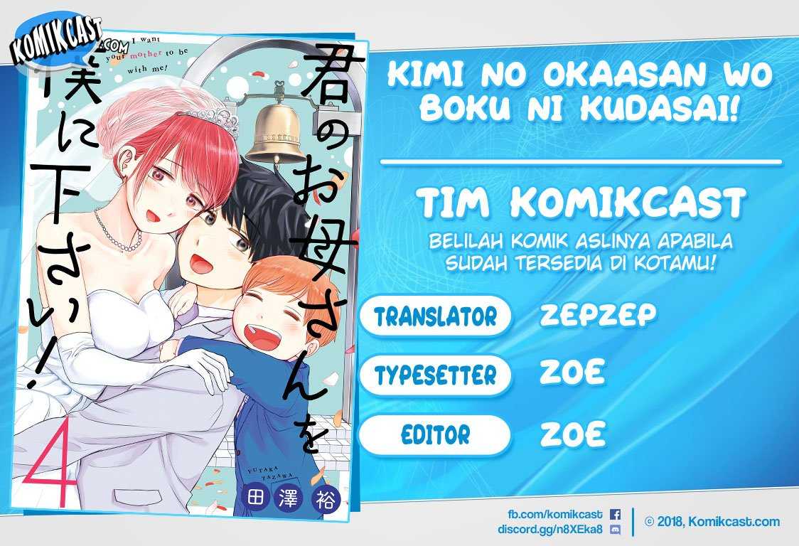 Kimi no Okasan o Boku ni Kudasai! chapter 32