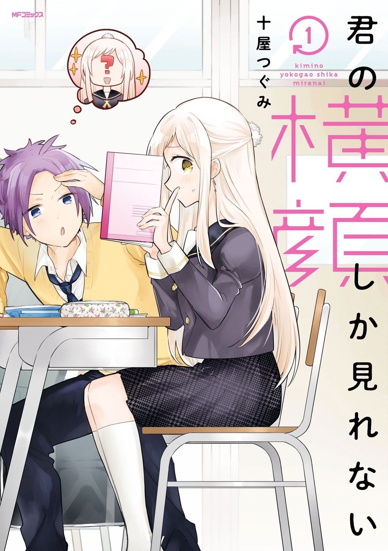 Kimi no Yokogao shika Mirenai chapter 1