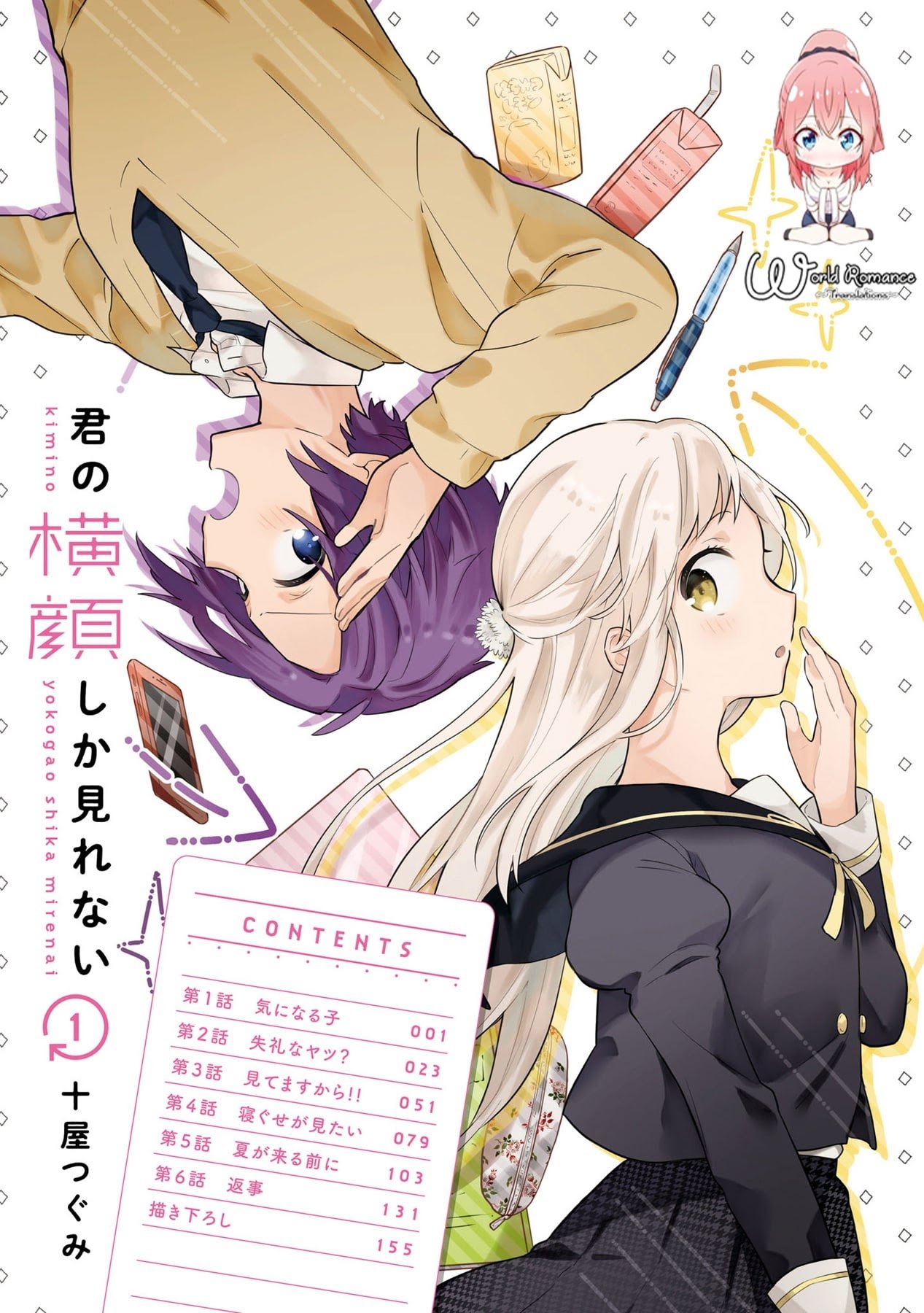 Kimi no Yokogao shika Mirenai chapter 1
