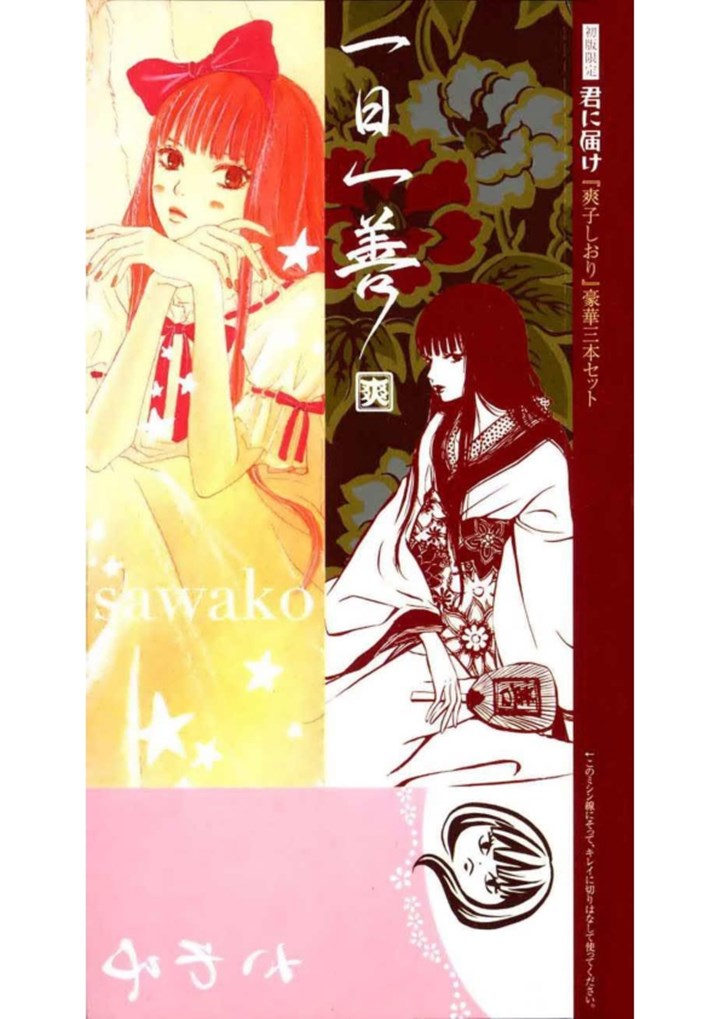 Kimi ni Todoke chapter 0