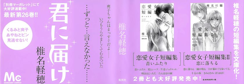 Kimi ni Todoke Chapter 104 Bahasa Indonesia