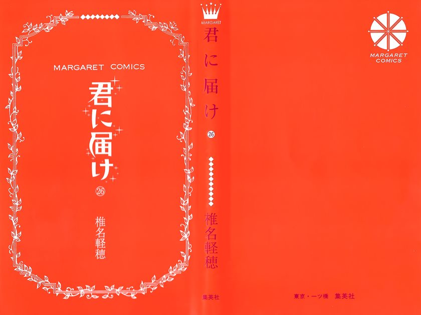 Kimi ni Todoke Chapter 104 Bahasa Indonesia