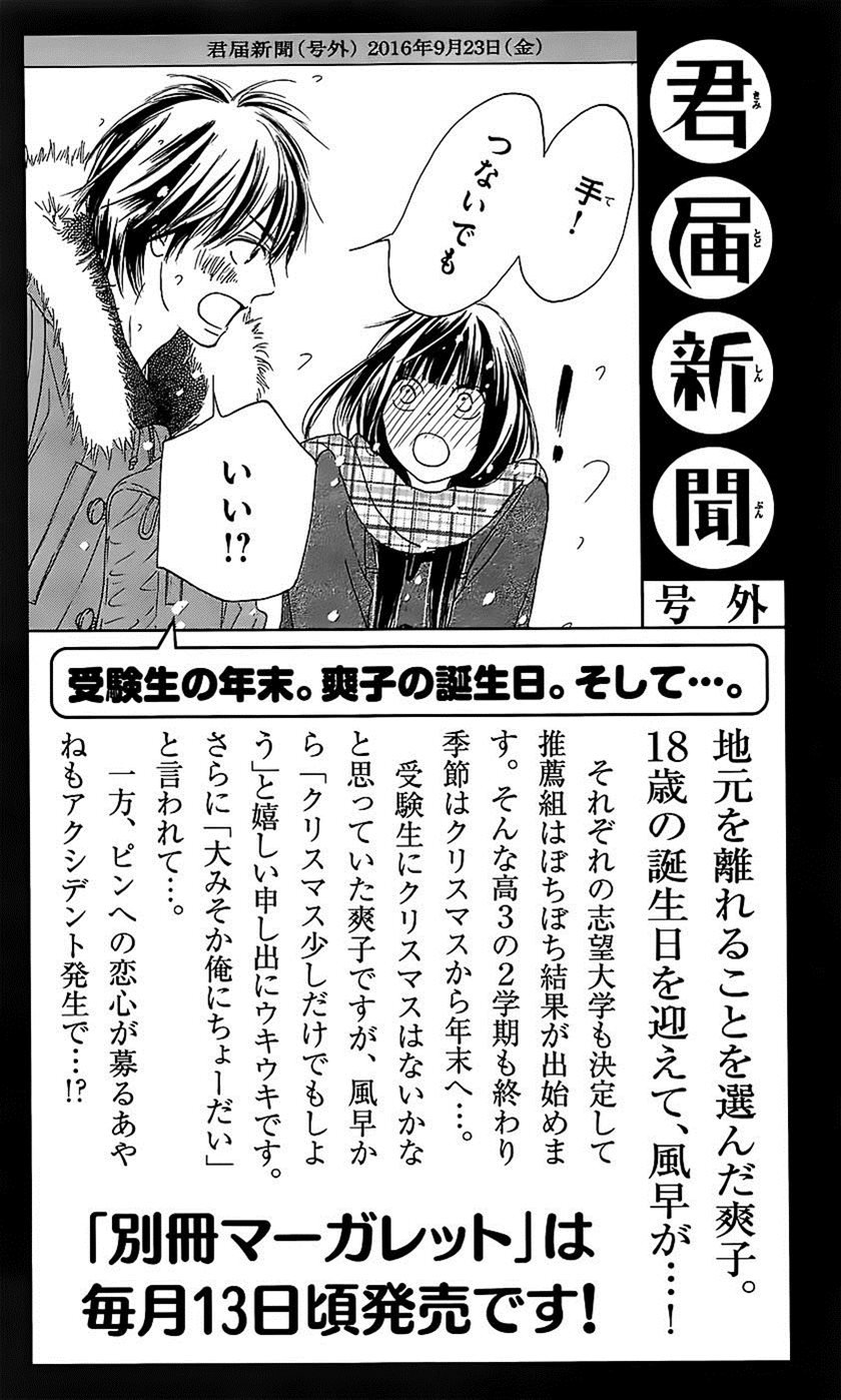Kimi ni Todoke chapter 111