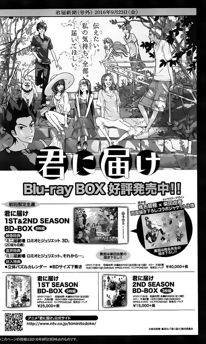 Kimi ni Todoke chapter 111