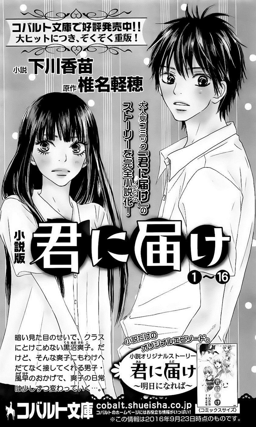 Kimi ni Todoke chapter 111
