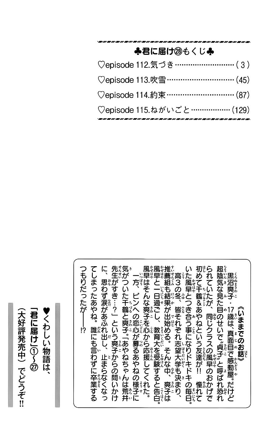 Kimi ni Todoke Chapter 112 Bahasa Indonesia