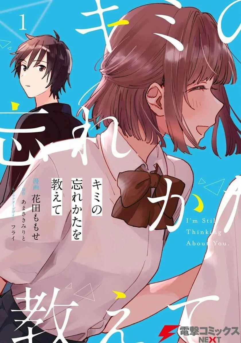 Kimi no Wasurekata wo Oshiete chapter 1