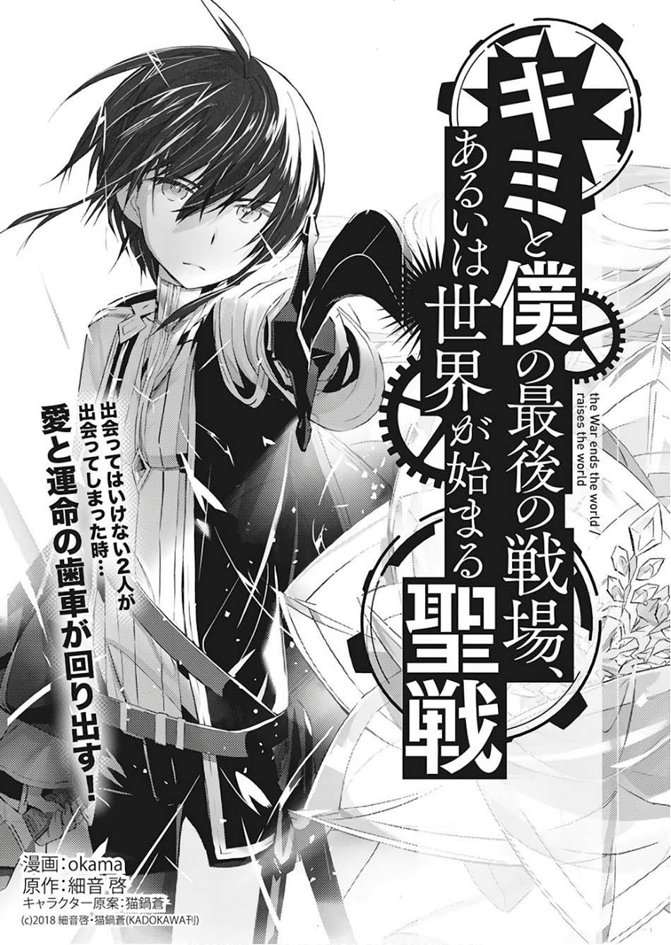 Kimi to Boku no Saigo no Senjou, Aruiwa Sekai ga Hajimaru Seisen Chapter 01 Bahasa Indonesia
