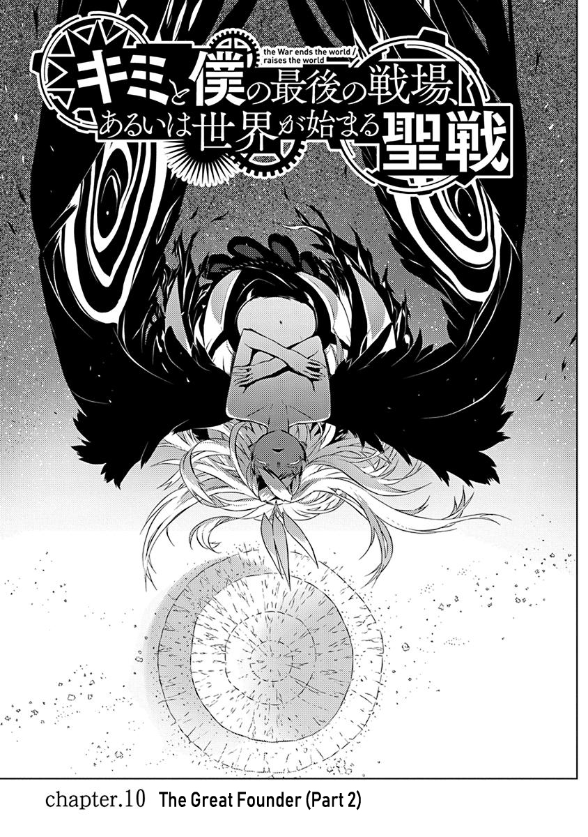 Kimi to Boku no Saigo no Senjou, Aruiwa Sekai ga Hajimaru Seisen chapter 10