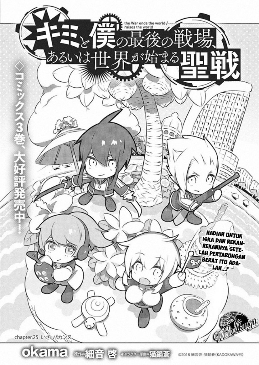 Kimi to Boku no Saigo no Senjou, Aruiwa Sekai ga Hajimaru Seisen chapter 25