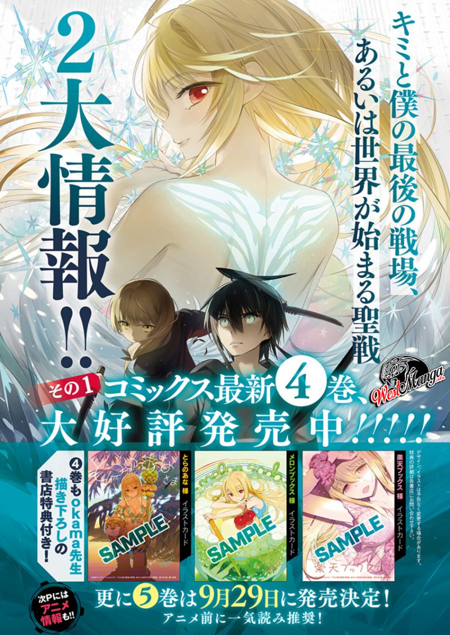 Kimi to Boku no Saigo no Senjou, Aruiwa Sekai ga Hajimaru Seisen chapter 28
