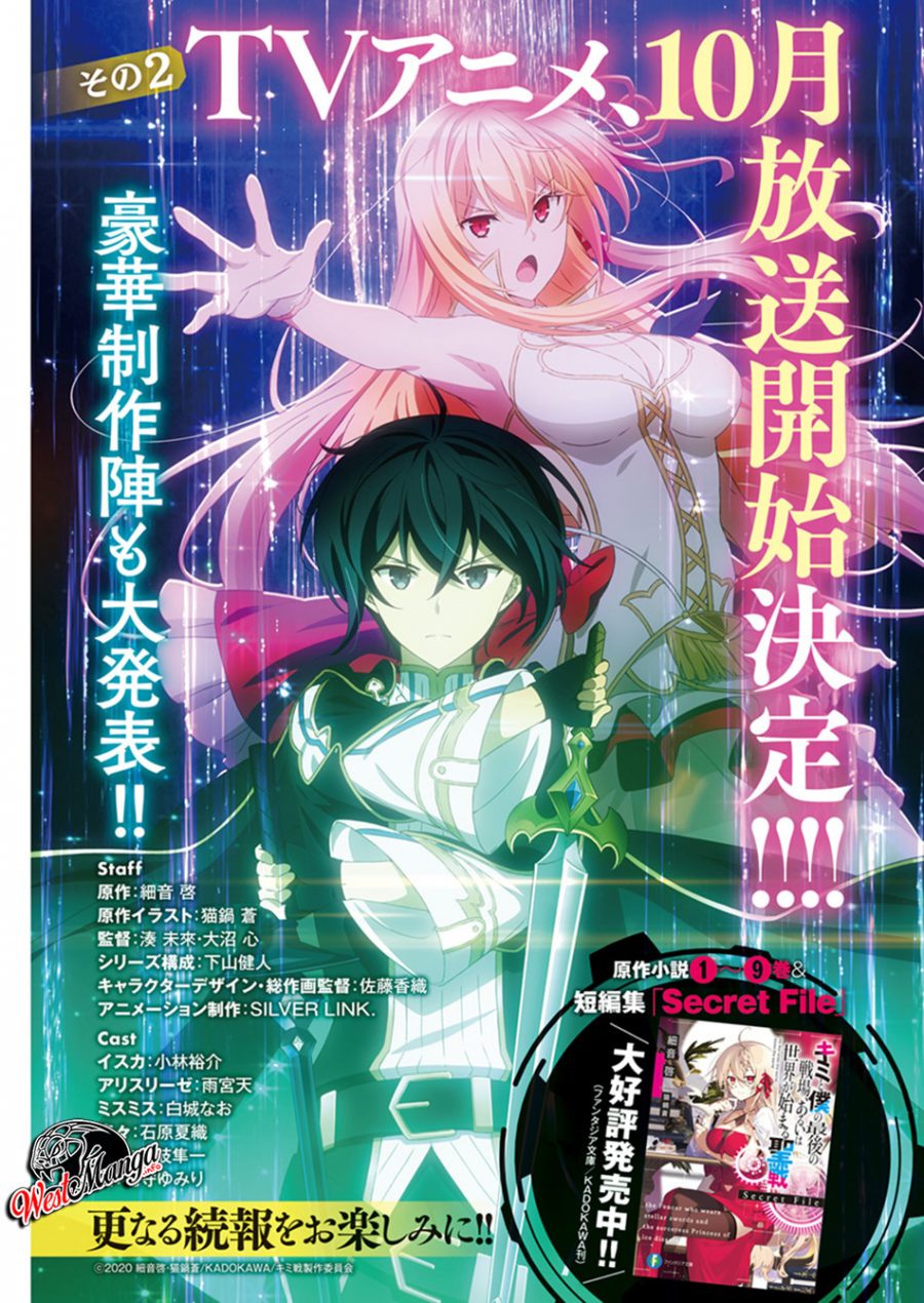 Kimi to Boku no Saigo no Senjou, Aruiwa Sekai ga Hajimaru Seisen chapter 28