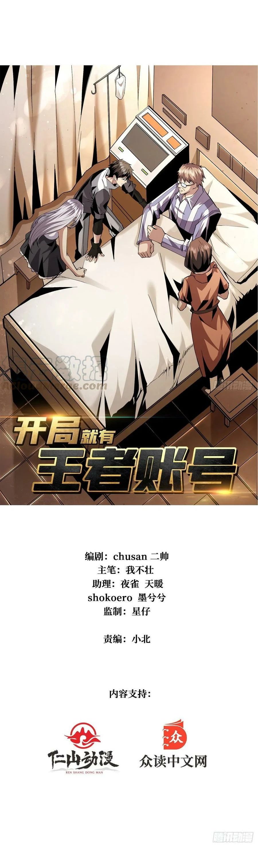 King Account At The Start (It Starts With a Kingpin Account) Chapter 28 Bahasa Indonesia