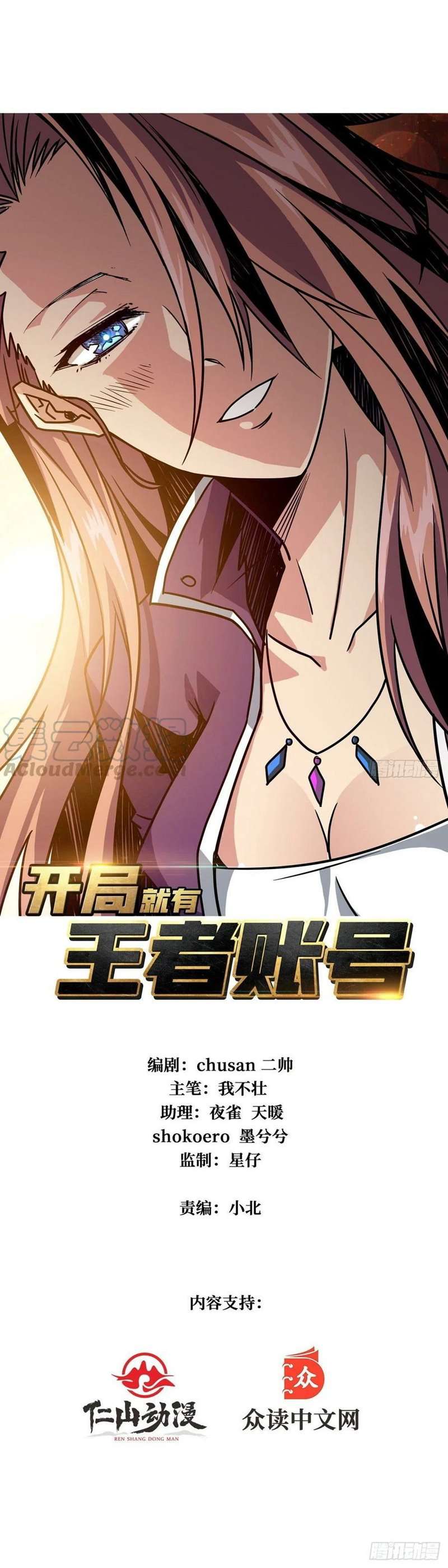 King Account At The Start (It Starts With a Kingpin Account) chapter 34