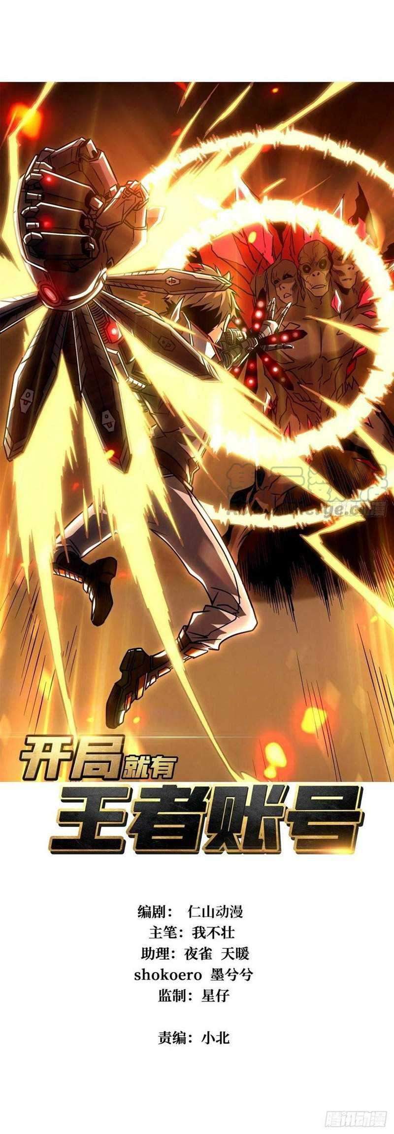 King Account At The Start (It Starts With a Kingpin Account) chapter 56