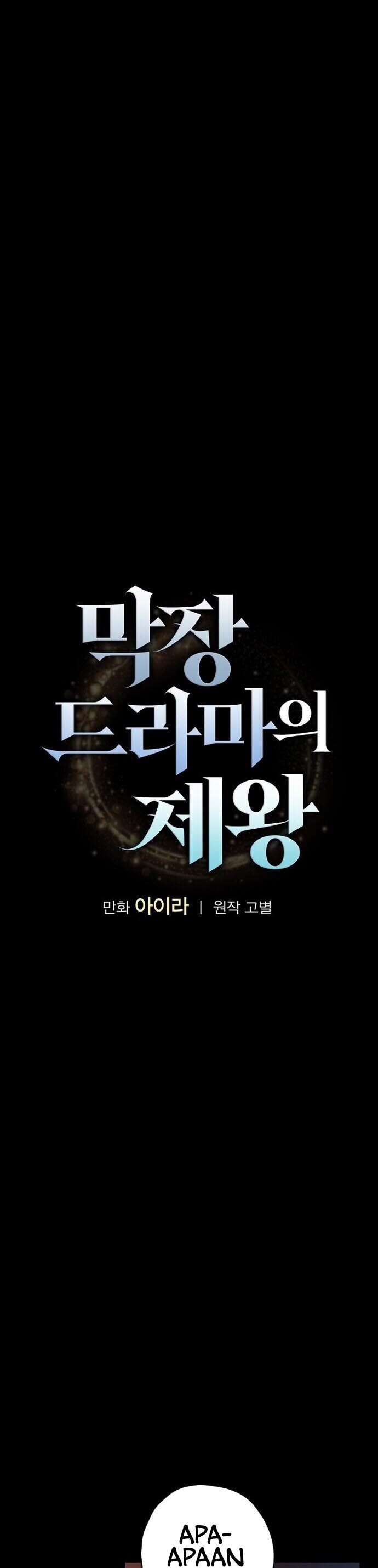 King of Drama chapter 3