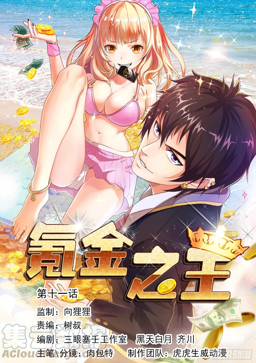 King of Gold chapter 12