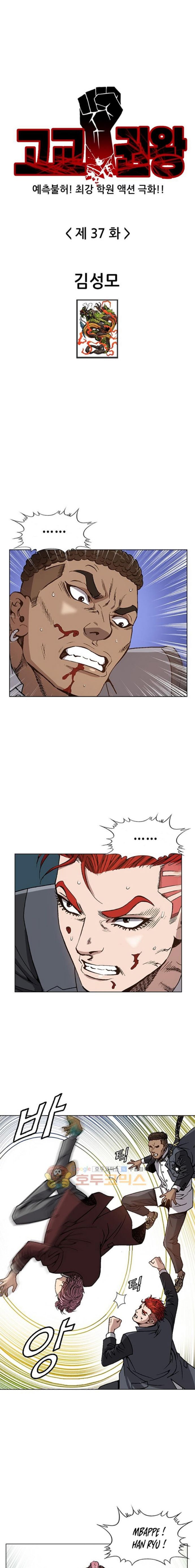 King of High School Chapter 37 Bahasa Indonesia