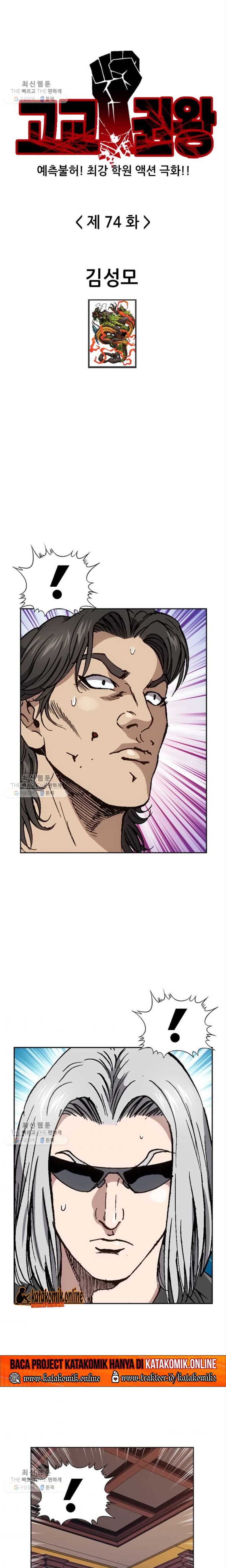 King of High School chapter 74