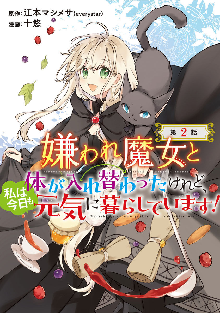 Kiraware Majo to Karada ga Irekawatta Keredo, Watashi wa Kyou mo Genki ni Kurashiteimasu! chapter 2