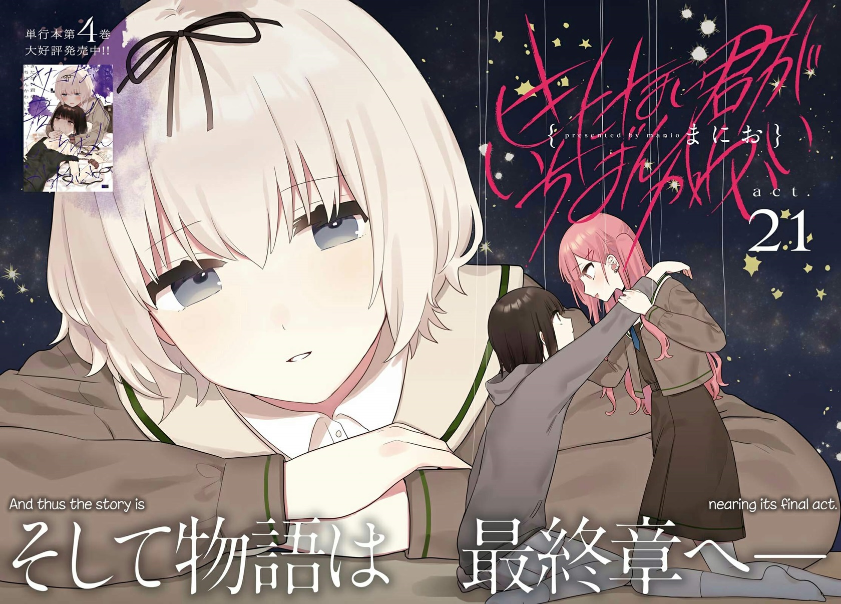 Kitanai Kimi ga Ichiban Kawaii chapter 21