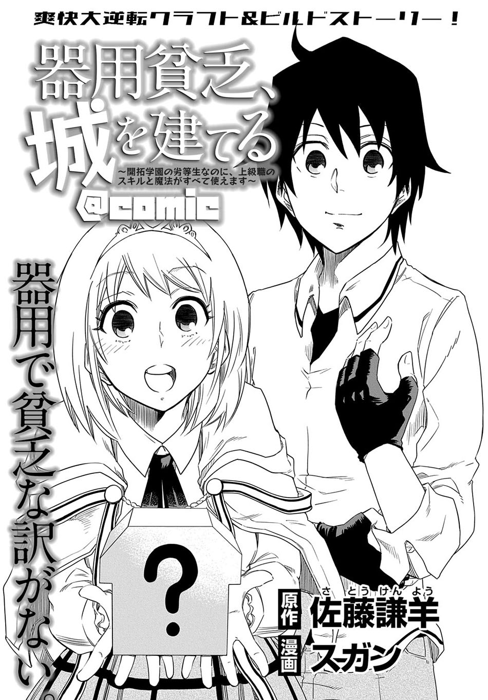 Kiyoubinbou, Jou wo Tateru – Kaitaku Gakuen no Rettousei na no ni Chapter 02 Bahasa Indonesia