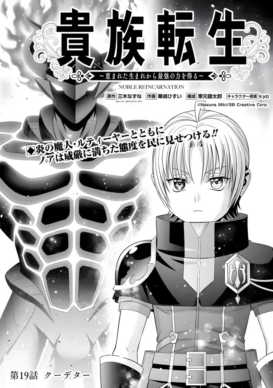 Kizoku Tensei: Megumareta Umare kara Saikyou no Chikara wo Eru chapter 19