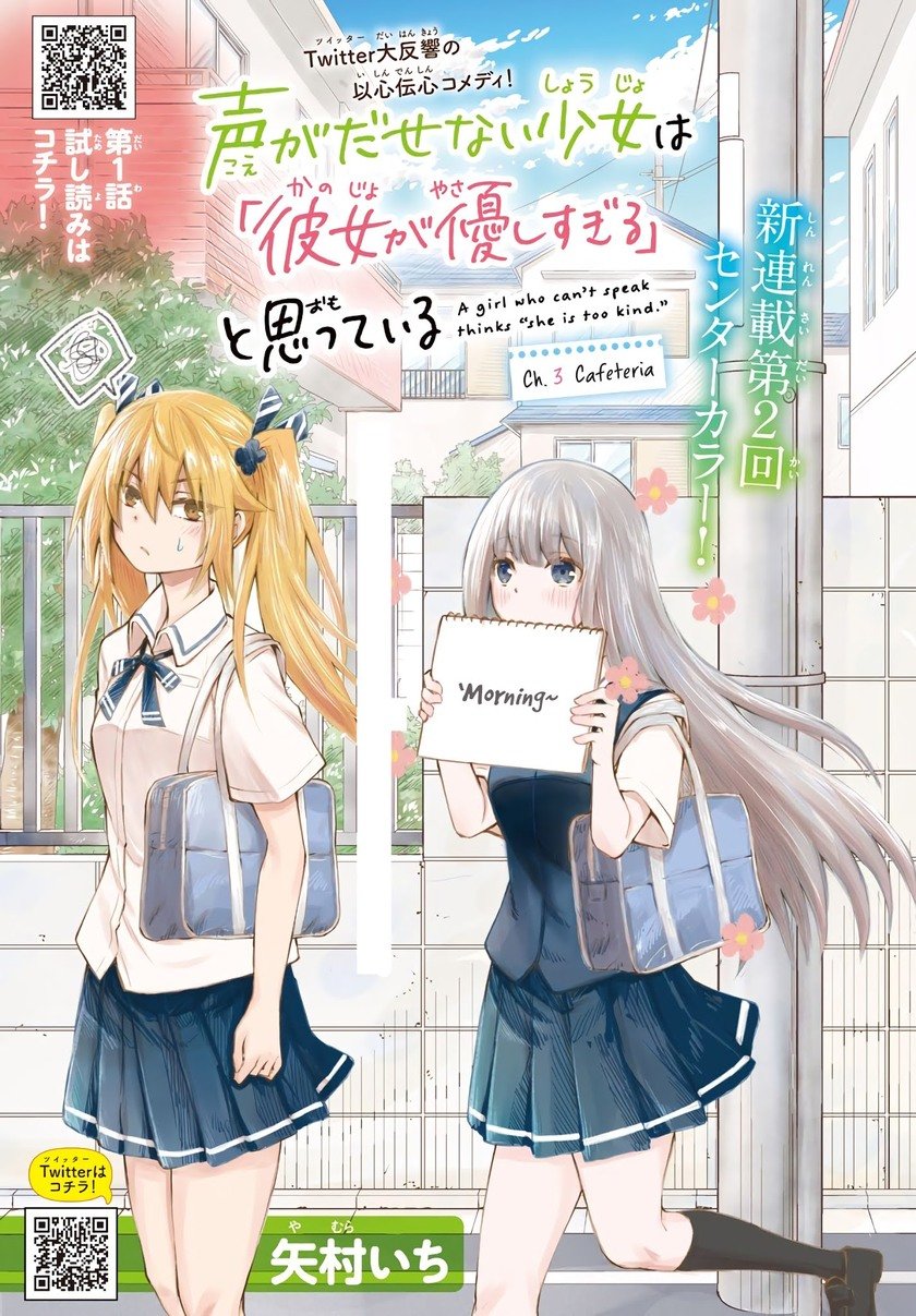 Koe ga dasenai Shoujo wa “Kanojo ga Yasashisugiru” to Omotte iru chapter 3