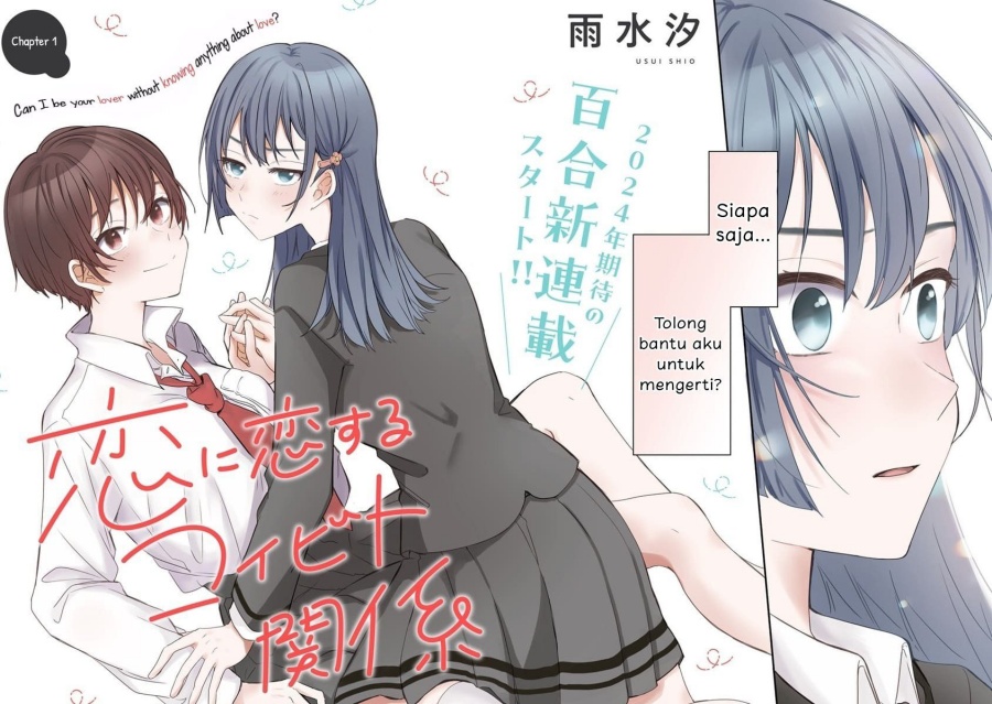 Koi ni Koi suru Koibito Kankei chapter 1