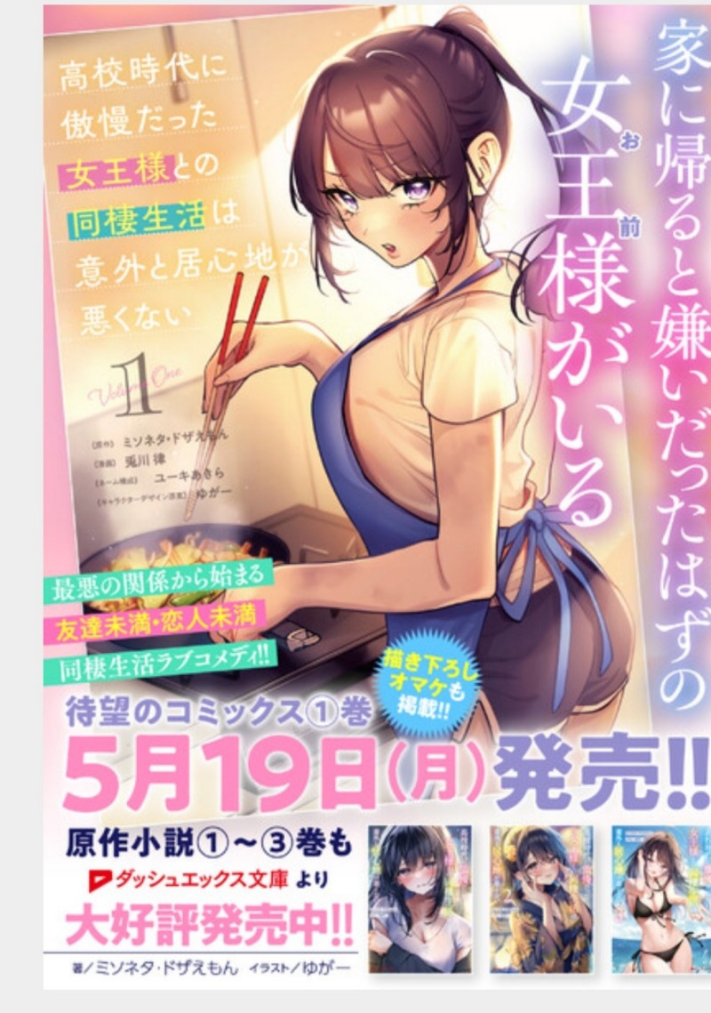 Koko Jidai ni Gomandatta Jou sama to no Dousei Seikatsu wa Igaito Igokochi ga Warukunai chapter 14