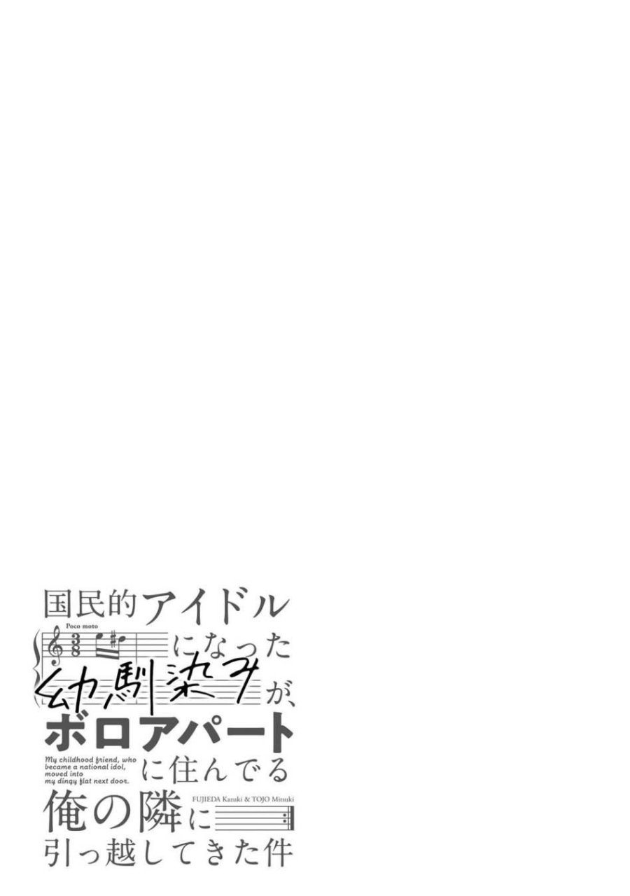 Kokuminteki Idol ni natta Osananajimi ga, Boro Apartment ni Sunderu Ore no Tonari ni Hikkoshite Kita Ken chapter 13