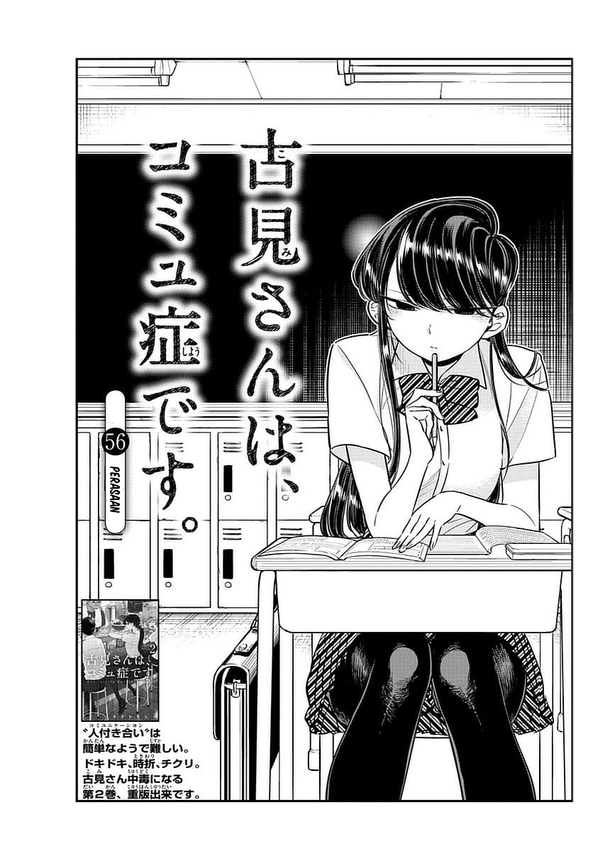 Komi san wa Komyushou Desu chapter 56