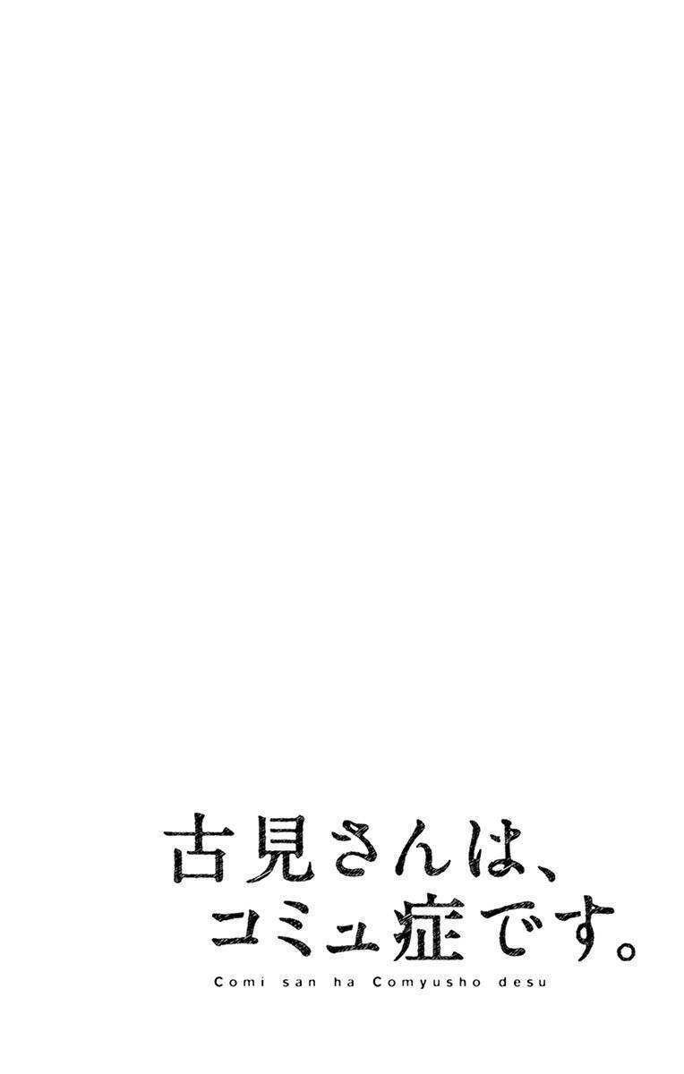 Komi san wa Komyushou Desu chapter 75