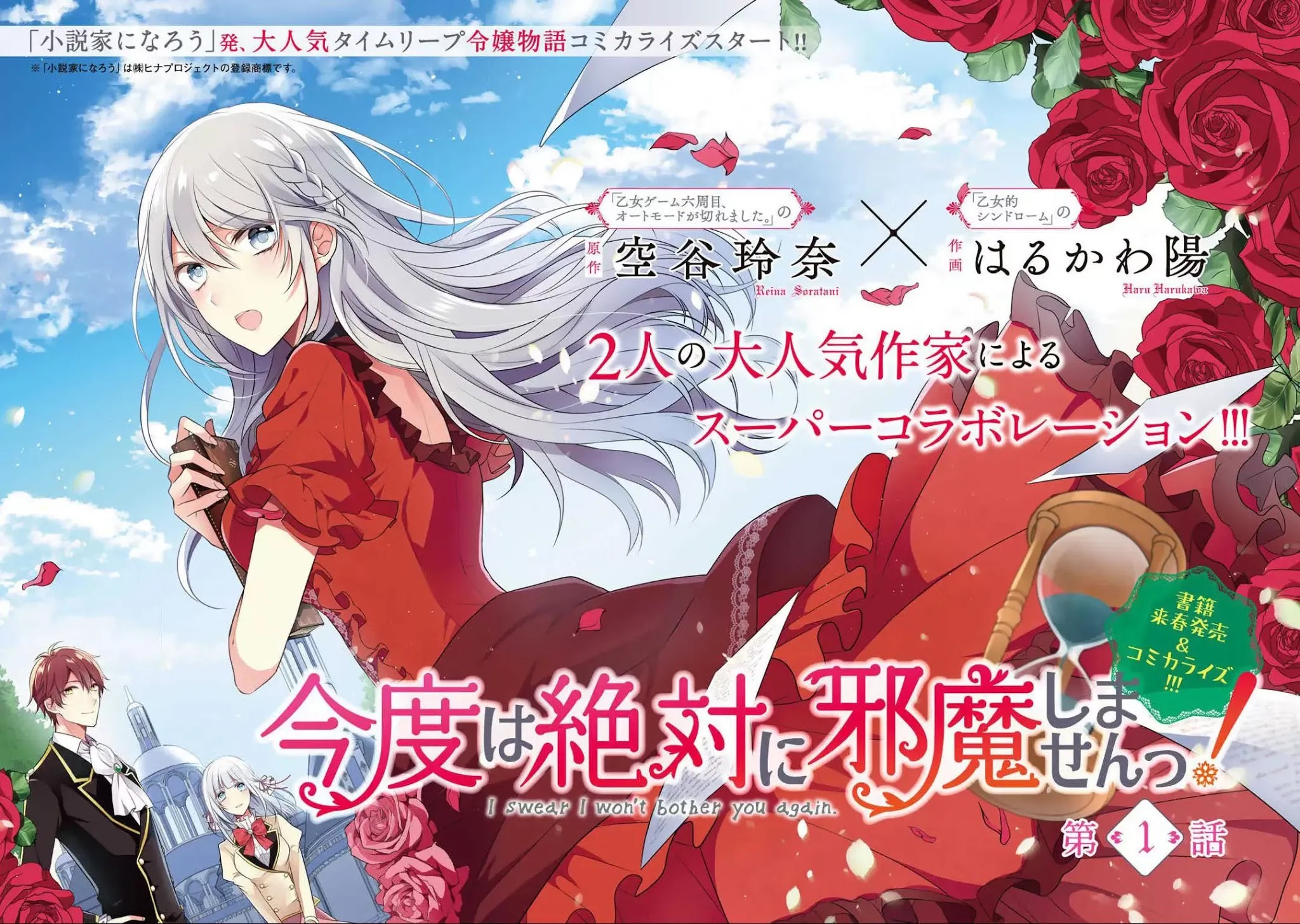 Kondo wa Zettai ni Jama Shimasen! Chapter 01 Bahasa Indonesia