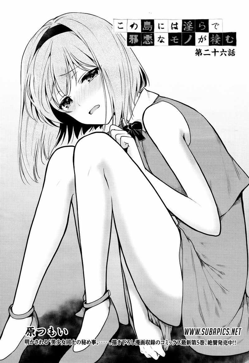 Kono Shima ni wa Midara de Jaaku na Mono ga Sumu chapter 26