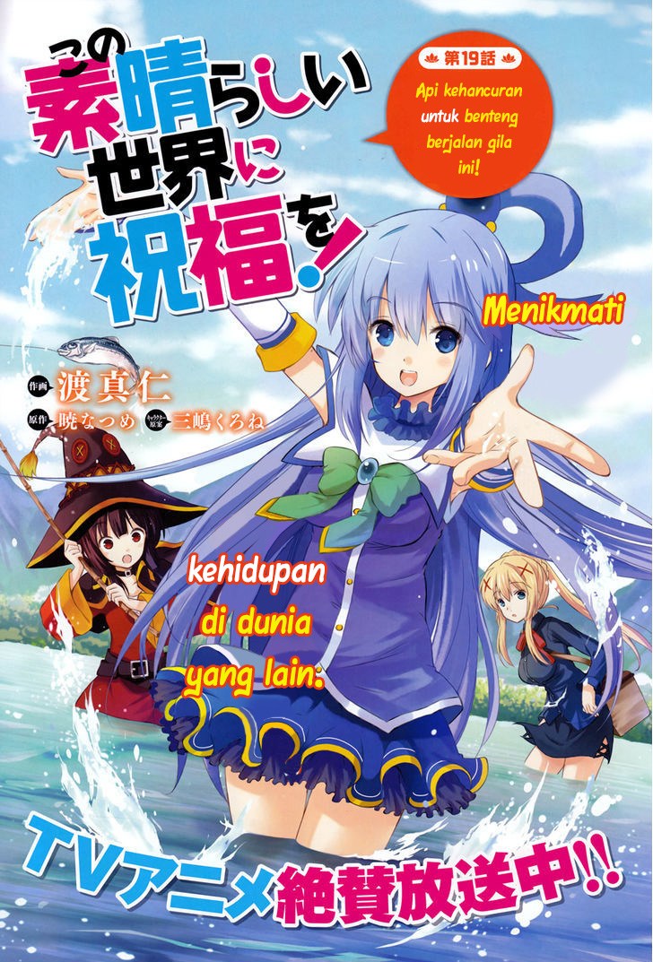 Kono Subarashii Sekai ni Shukufuku wo! Chapter 19