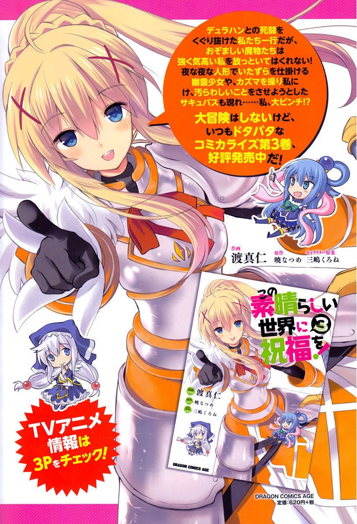 Kono Subarashii Sekai ni Shukufuku wo! Chapter 19