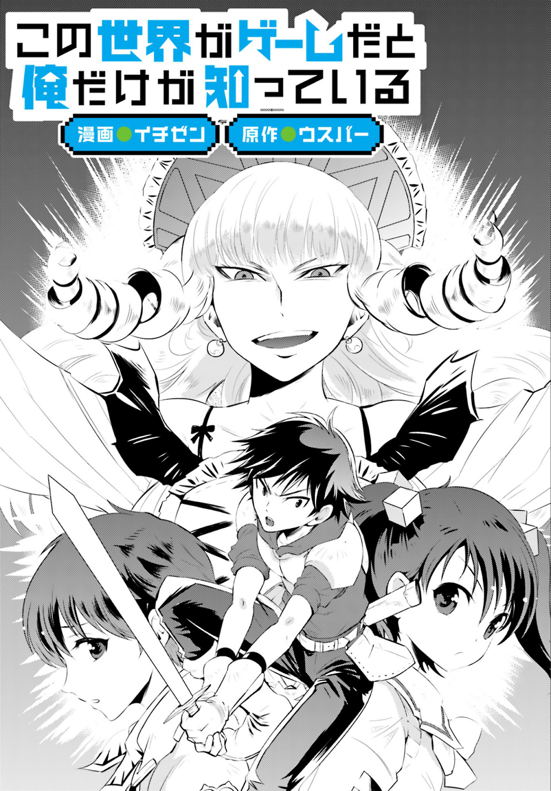 Kono Sekai ga Game da to Ore dake ga Shitteiru chapter 2
