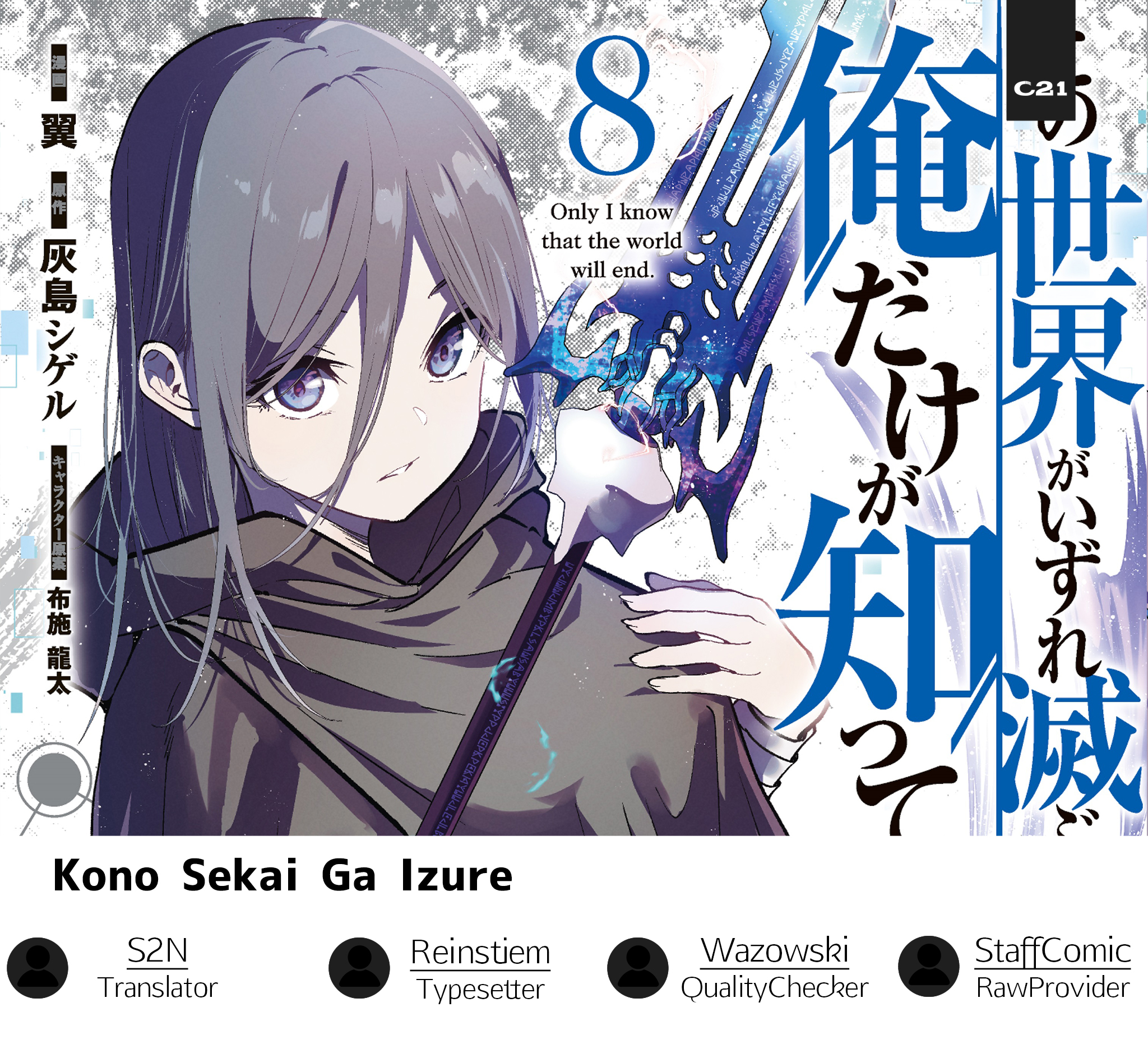 Kono Sekai ga Izure Horobu Koto wo, Ore dake ga Shitte Iru chapter 866