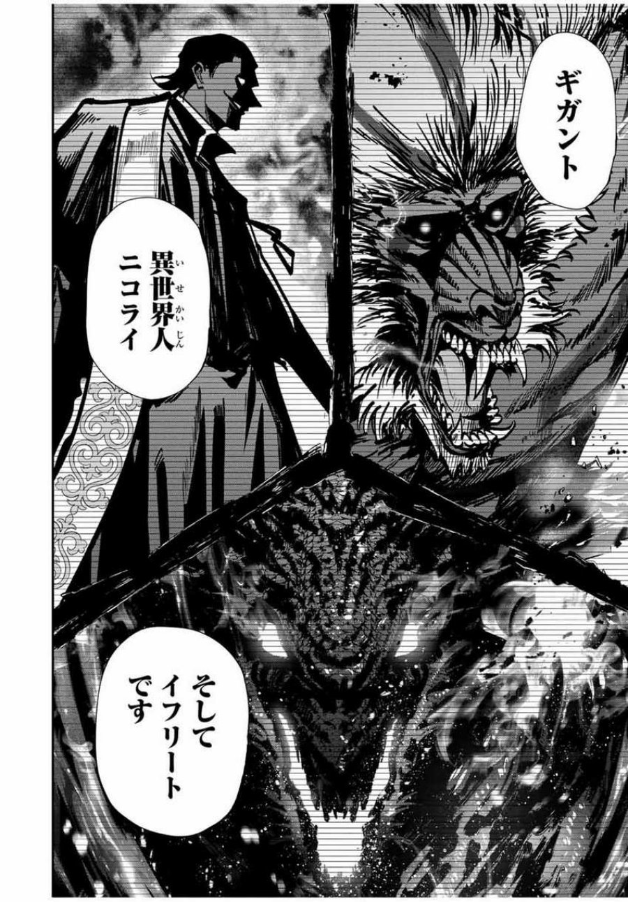 Kono Sekai ga Izure Horobu Koto wo, Ore dake ga Shitte Iru chapter 96