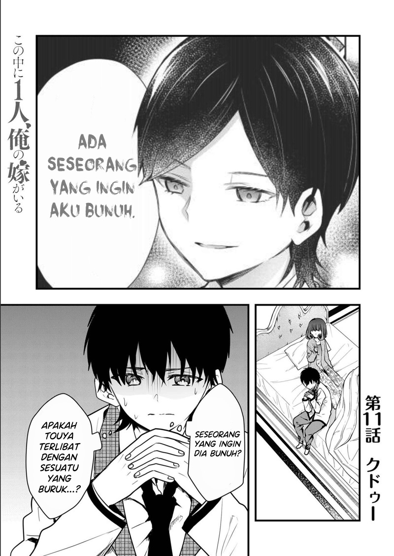 Kononaka ni Hitori, Ore no Yome ga Iru chapter 11