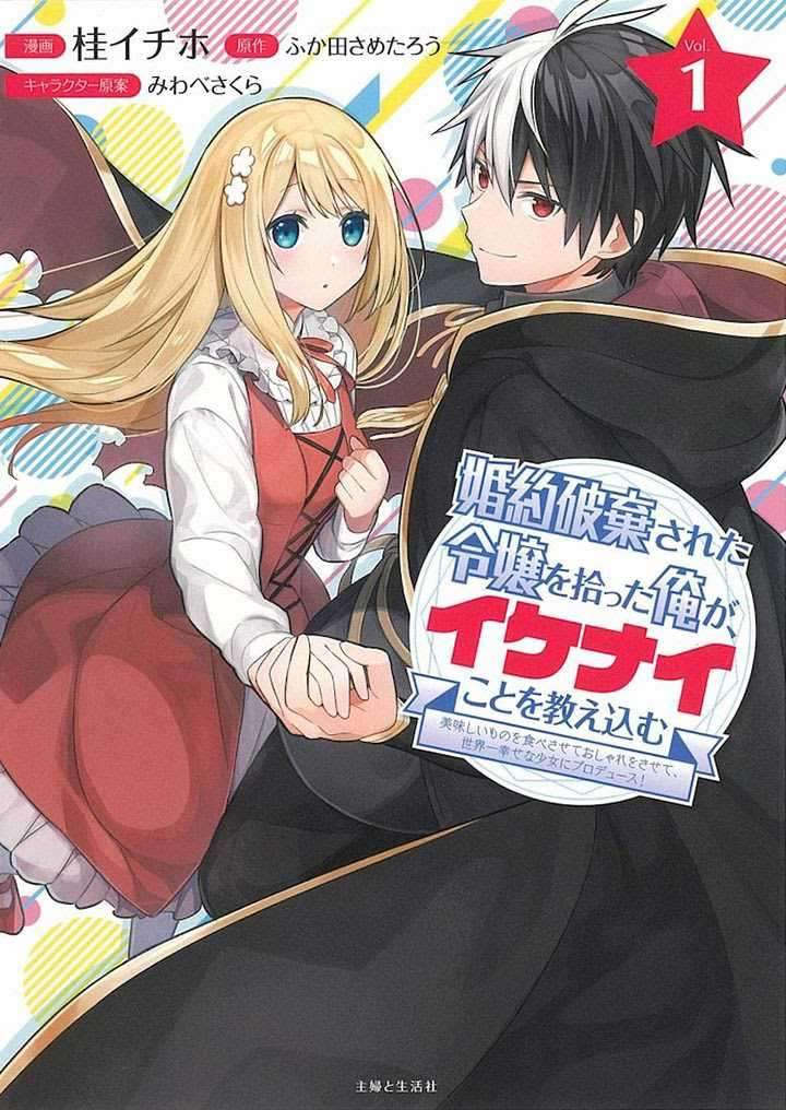 Konyaku Haki Sareta Reijo wo Hirotta Ore ga, Ikenai Koto wo Oshiekomu Oishi Mono wo Tabesasete Oshare wo Sasete, Sekaichi Shiawasena Shojo ni Produce! chapter 2