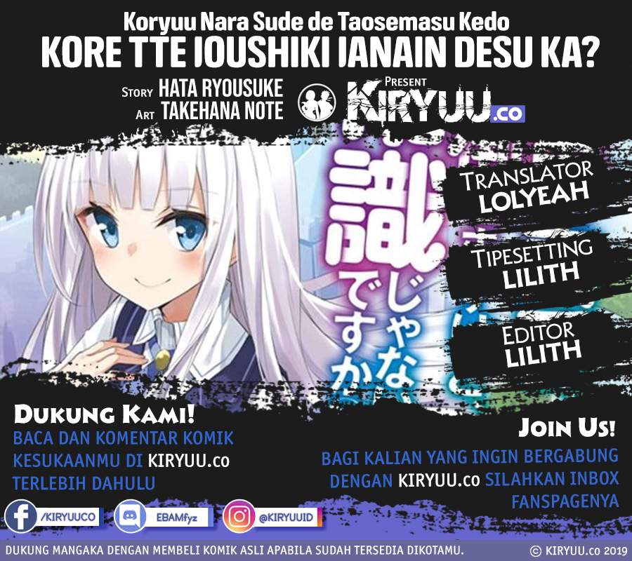 Koryuu nara Sude de Taosemasu kedo, Kore tte Joushiki janain desu ka? chapter 2