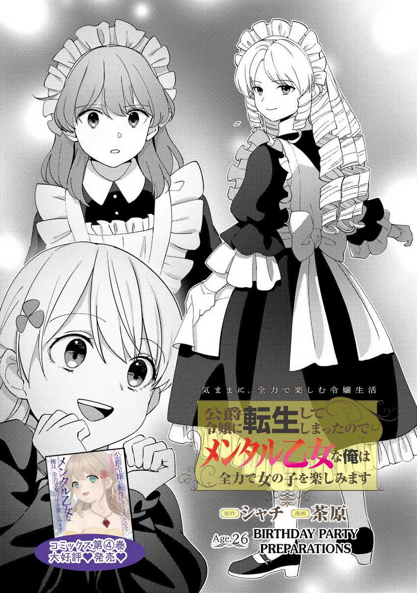 Koushaku Reijou ni Tensei shiteshimatta node, Mental Otome na Ore wa, Zenryoku de Onnanoko wo Tanoshimimasu chapter 26