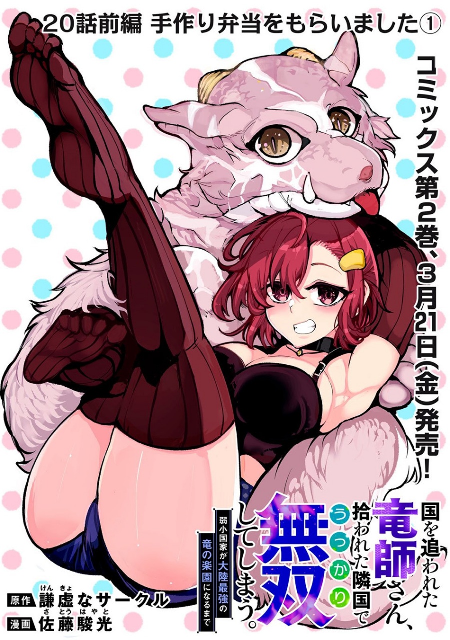 Kuni wo Owareta Ryuushi-san, Hirowareta Ringoku de Ukkari Musou shite Shimau. Chapter 20.1 Bahasa Indonesia