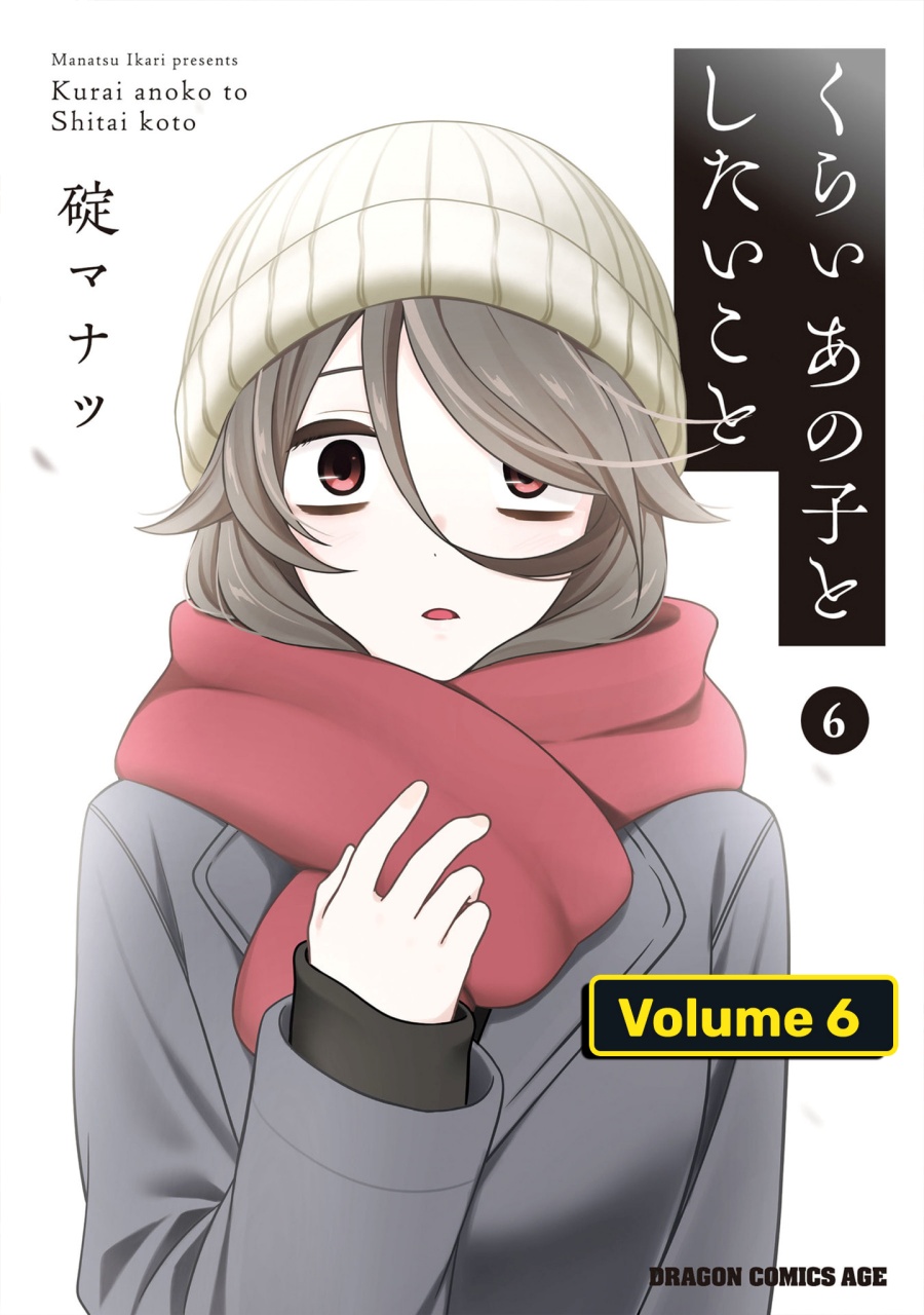 Kurai Anoko to Shitai koto chapter 63