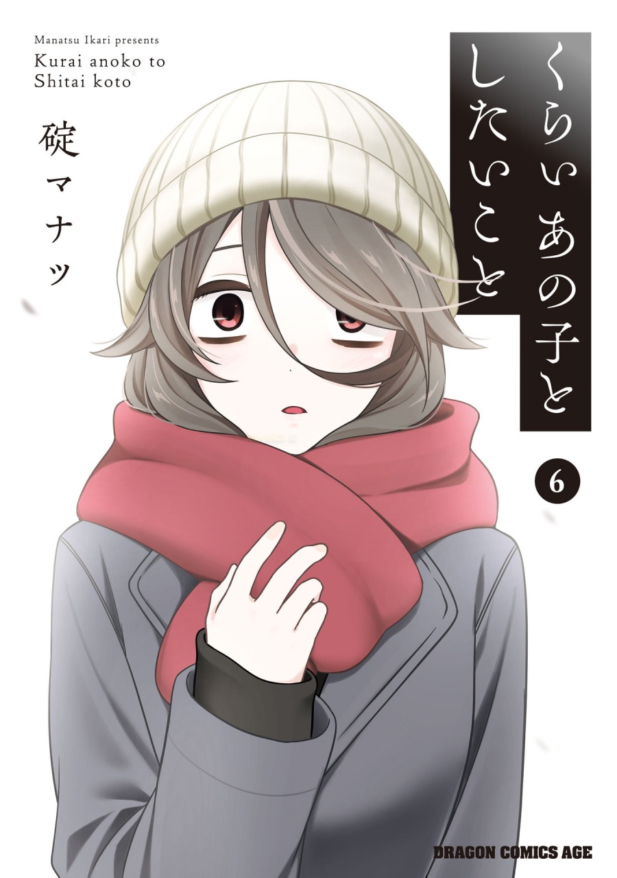 Kurai Anoko to Shitai koto chapter 63